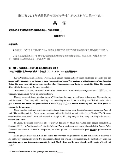 【2021年专升本备考】2015～2018年浙江专升本《英语》真题+参考答案