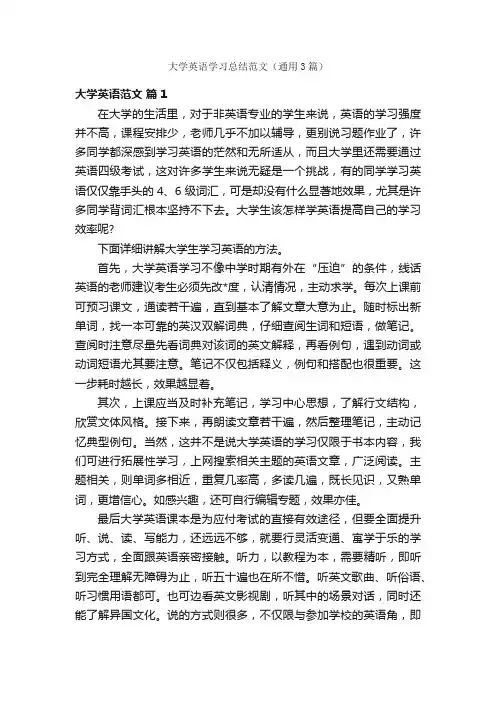 大学英语学习总结范文（通用3篇）