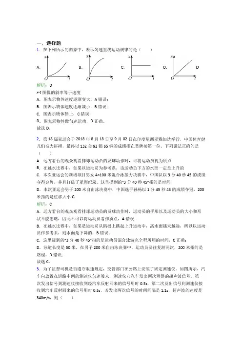 【单元练】高中物理必修1第一章【运动的描述】(培优练)