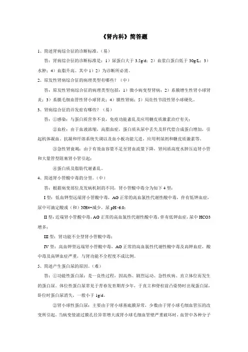 肾内科简答题