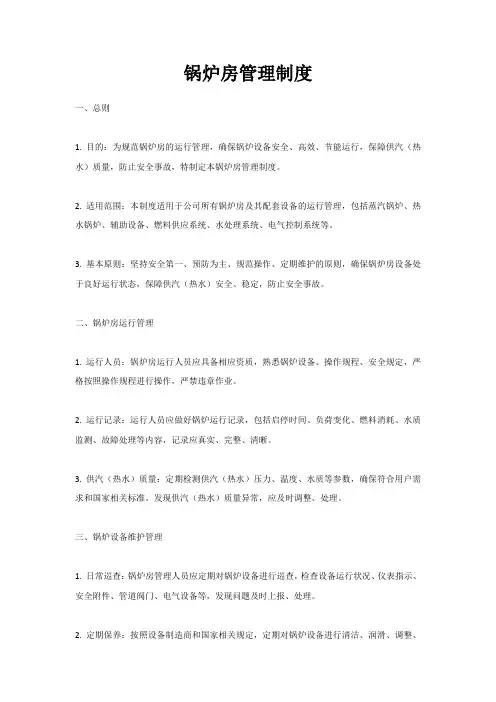 锅炉房管理制度