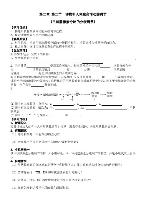 高中生物版高中必修3稳态与环境第2章动物和人体生命活动的调节甲状腺激素分泌