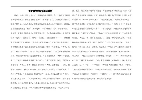 你看起来很好吃童话故事