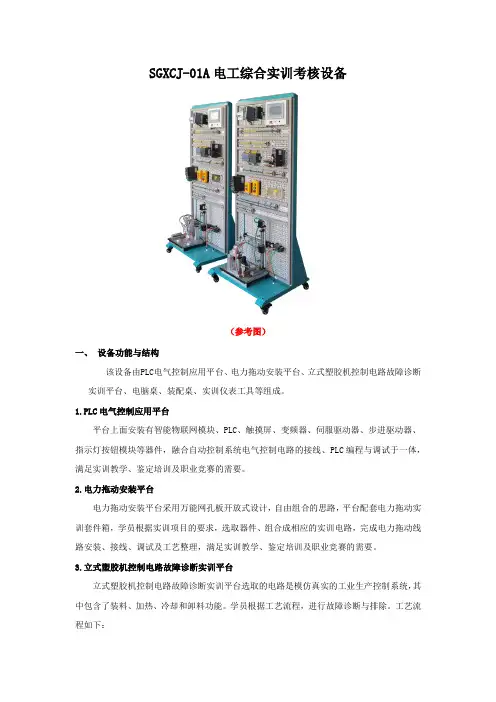 SGXCJ-01A电工综合实训考核设备