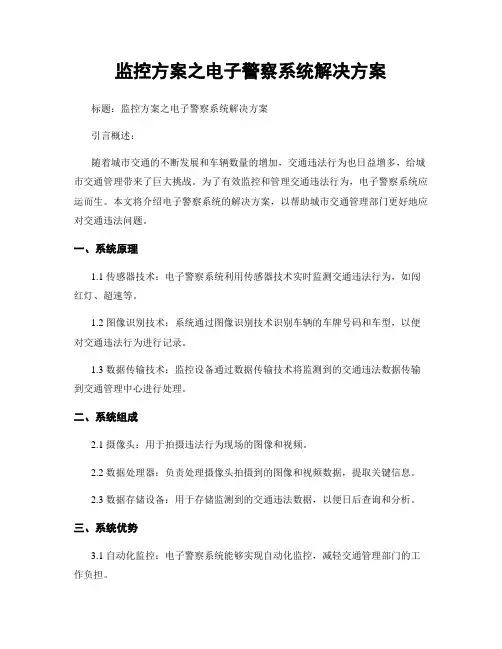 监控方案之电子警察系统解决方案