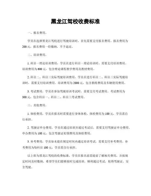 黑龙江驾校收费标准