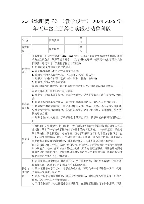 3.2《纸雕贺卡》(教学设计)-2024-2025学年五年级上册综合实践活动鲁科版