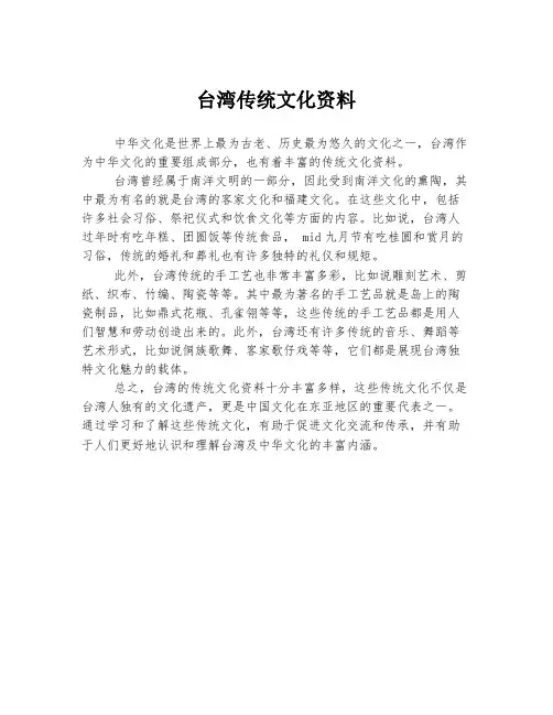 台湾传统文化资料