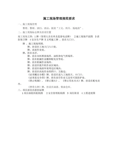 施工现场规范管理要求