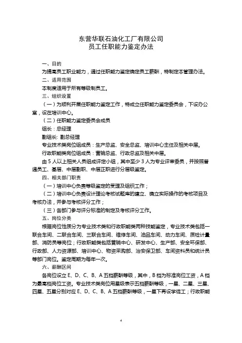 石化员工技能鉴定办法1