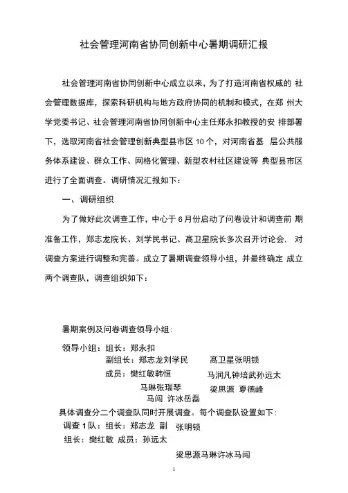 调研汇报定稿-郑州大学