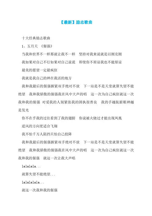 【最新】励志歌曲