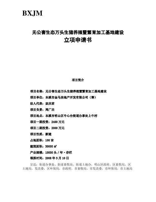 立项申请书模板