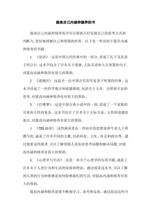 提高自己内涵和修养的书