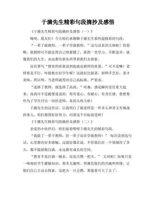 于漪先生精彩句段摘抄及感悟
