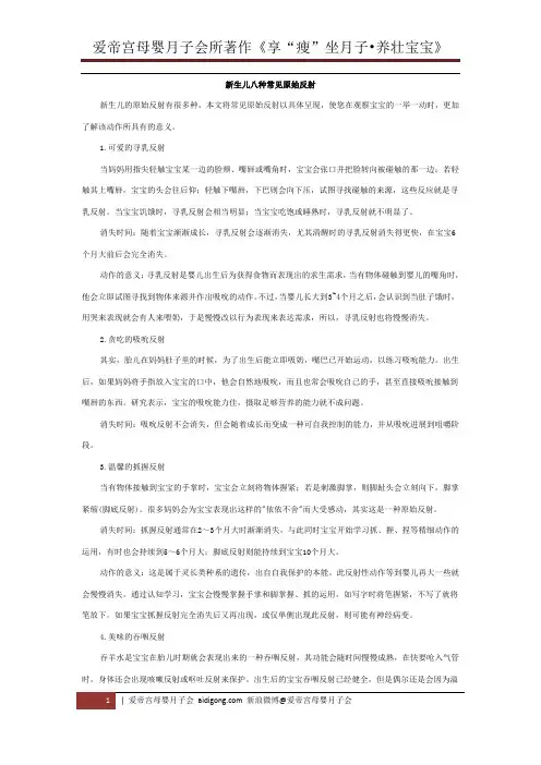 宝宝原始反射特点