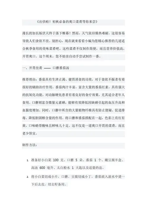《出伏啦!初秋必备的爽口菜肴等你来尝》