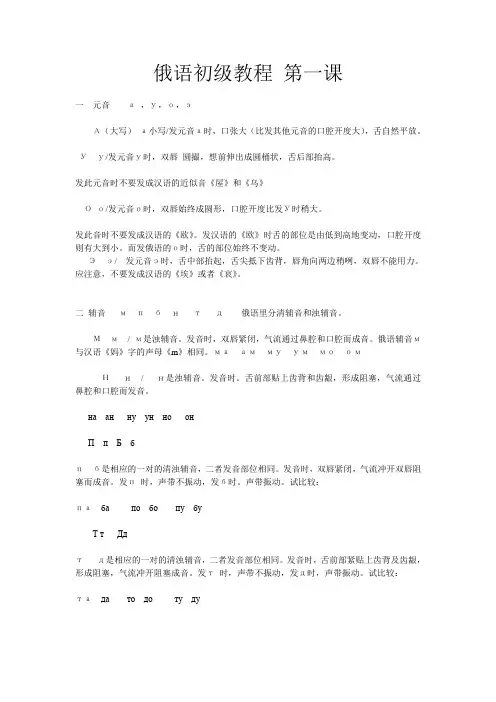 俄语初级教程 第一课