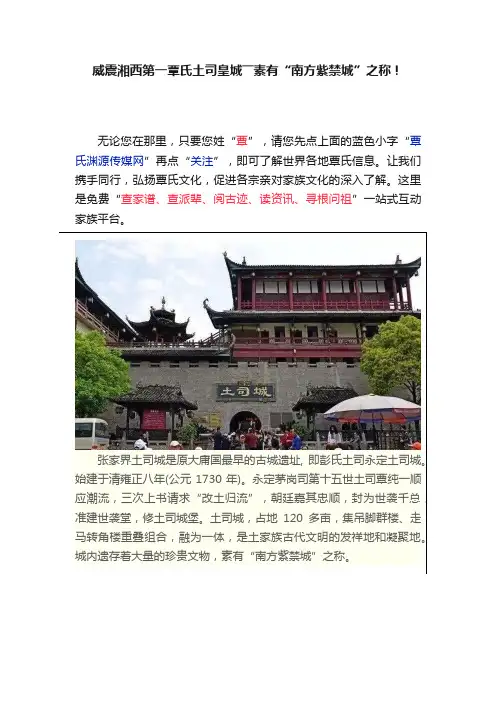 威震湘西第一覃氏土司皇城――素有“南方紫禁城”之称！