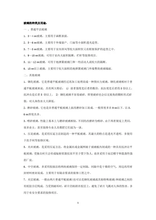 玻璃基础知识
