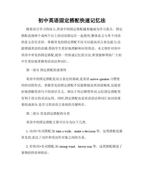 初中英语固定搭配快速记忆法