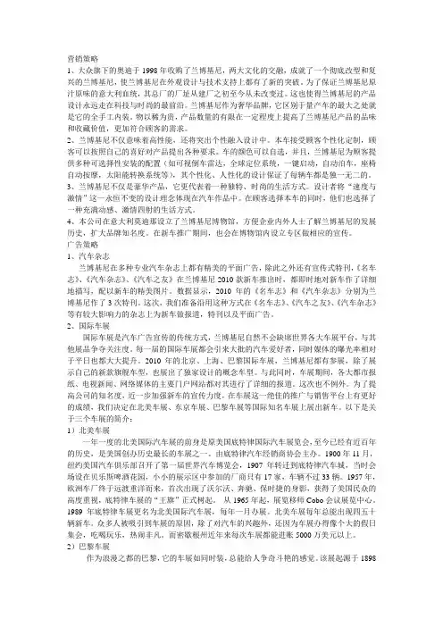 营销策略兰博基尼