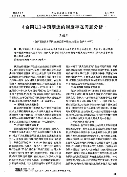 《合同法》中预期违约制度存在问题分析