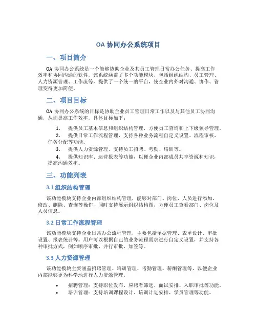 OA协同办公系统项目