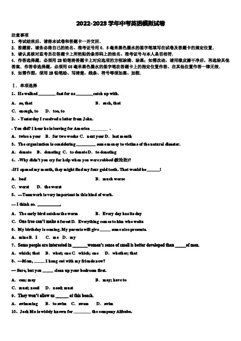 江西专版市级名校2022-2023学年中考英语适应性模拟试题(含解析)
