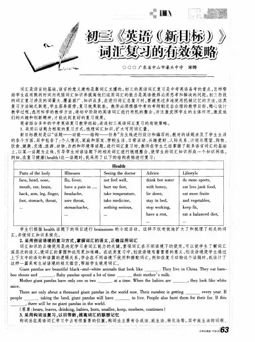 初三《英语(新目标)》词汇复习的有效策略