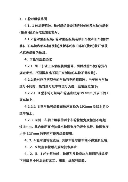 铁路货车轮对和滚动轴承组装及检修规则
