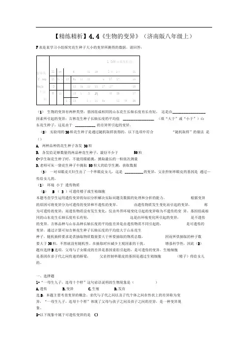 济南版八上《生物的变异》word同步测试