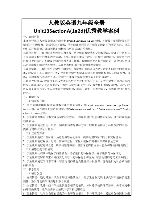 人教版英语九年级全册Unit13SectionA(1a2d)优秀教学案例