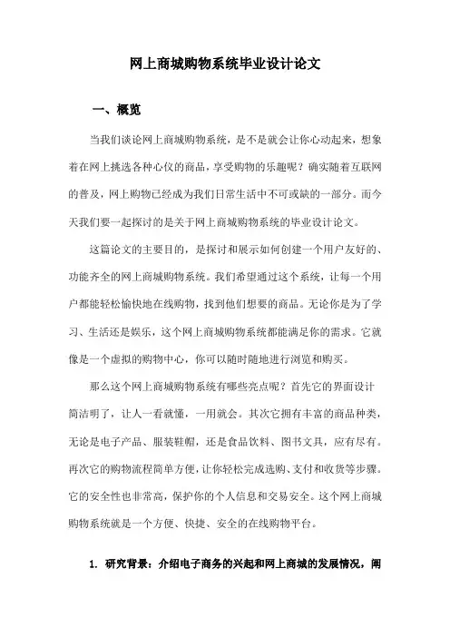 网上商城购物系统毕业设计论文