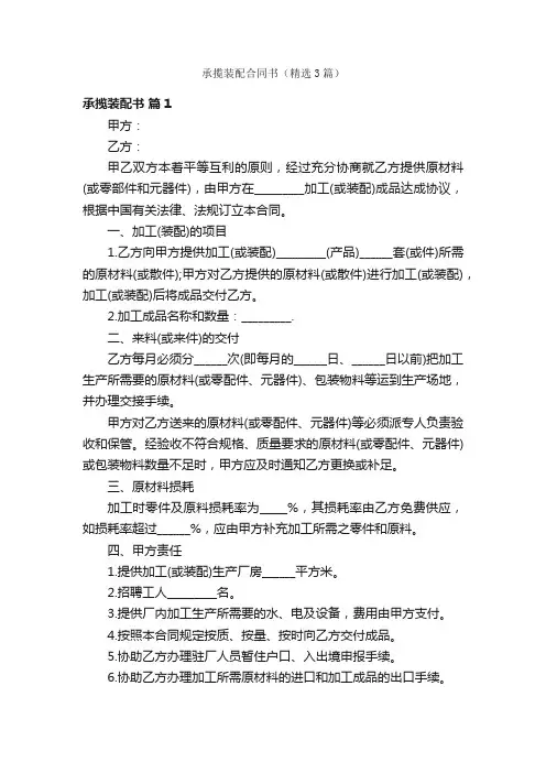 承揽装配合同书（精选3篇）