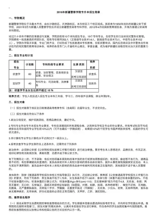 新疆警察学院2016年专升本招生简章