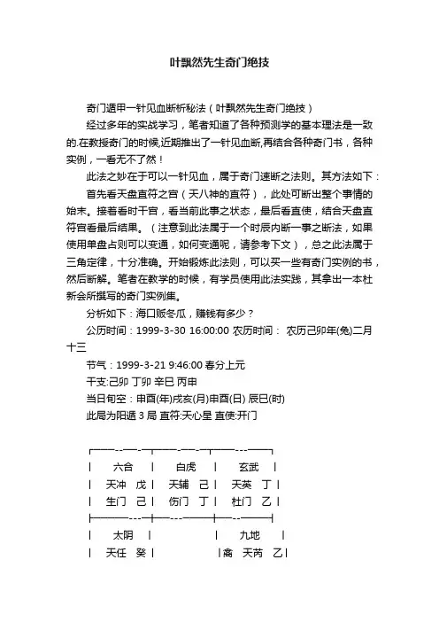 叶飘然先生奇门绝技