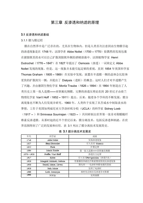 反渗透和纳滤的基础知识