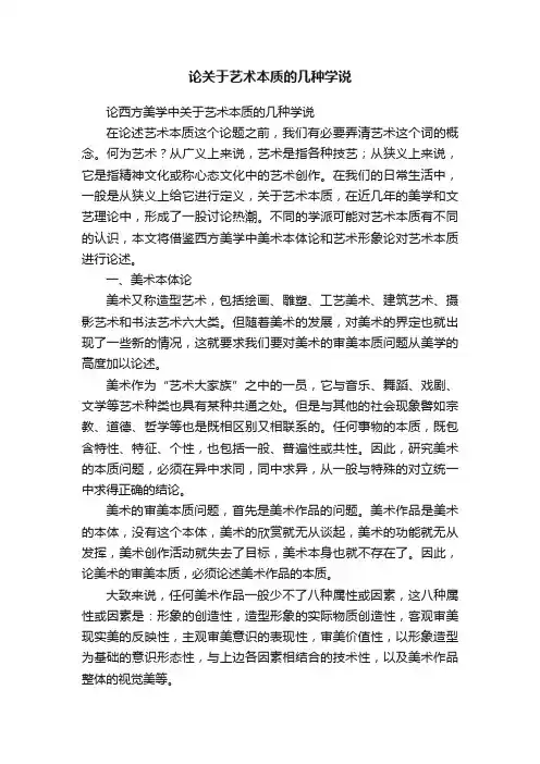 论关于艺术本质的几种学说