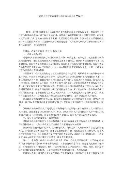 影响公共政策有效执行的主体因素分析3500字