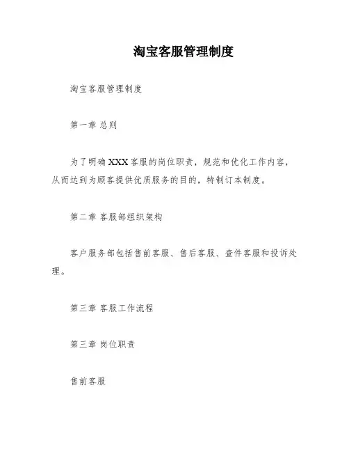 淘宝客服管理制度