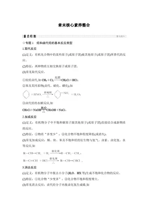 2020版高中化学人教版选修5有机化学基础课件第2章 章末核心素养整合