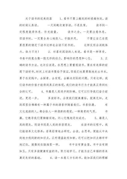 关于读书的优美段落