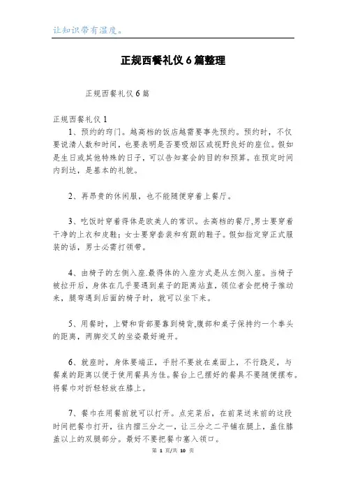 正规西餐礼仪6篇整理