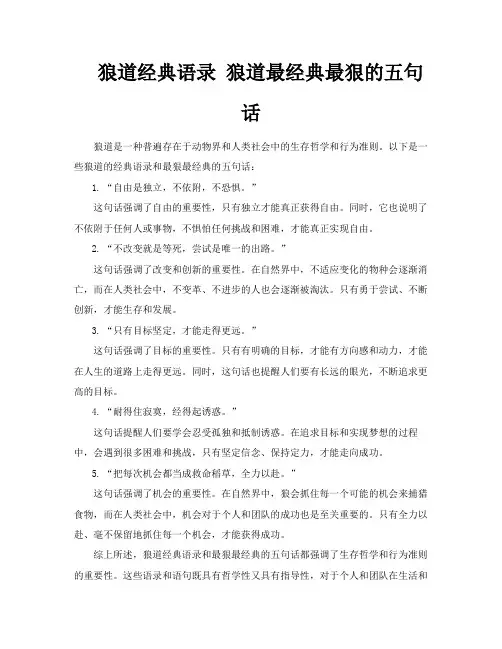 狼道经典语录狼道最经典最狠的五句话