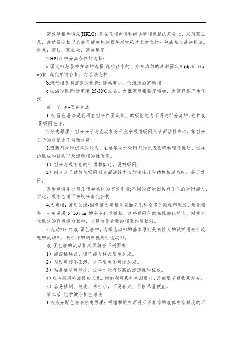 仪器分析-色谱法