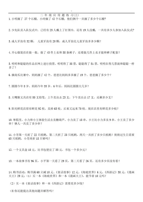 二年级应用题知识学习情况总结分析