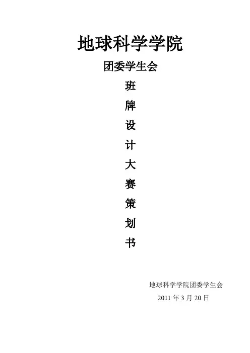 班牌设计大赛策划书