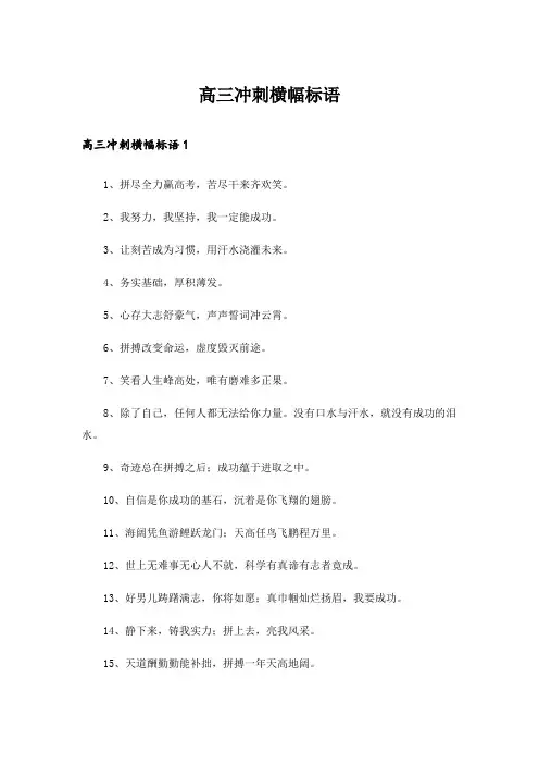 高三冲刺横幅标语