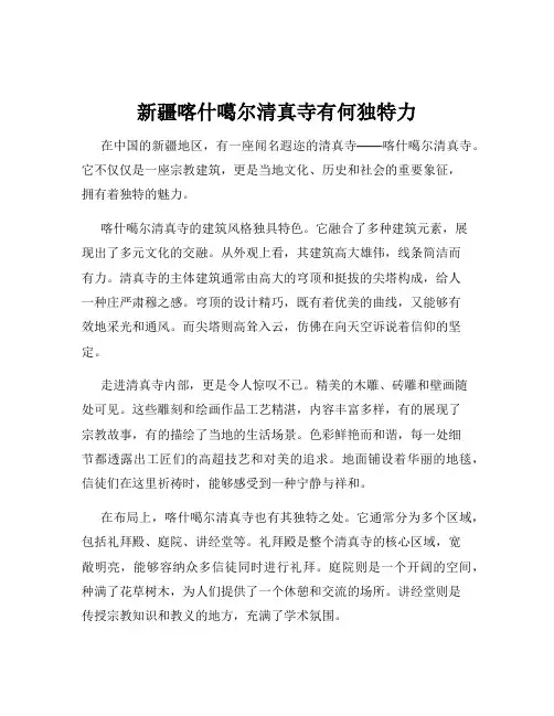 新疆喀什噶尔清真寺有何独特力